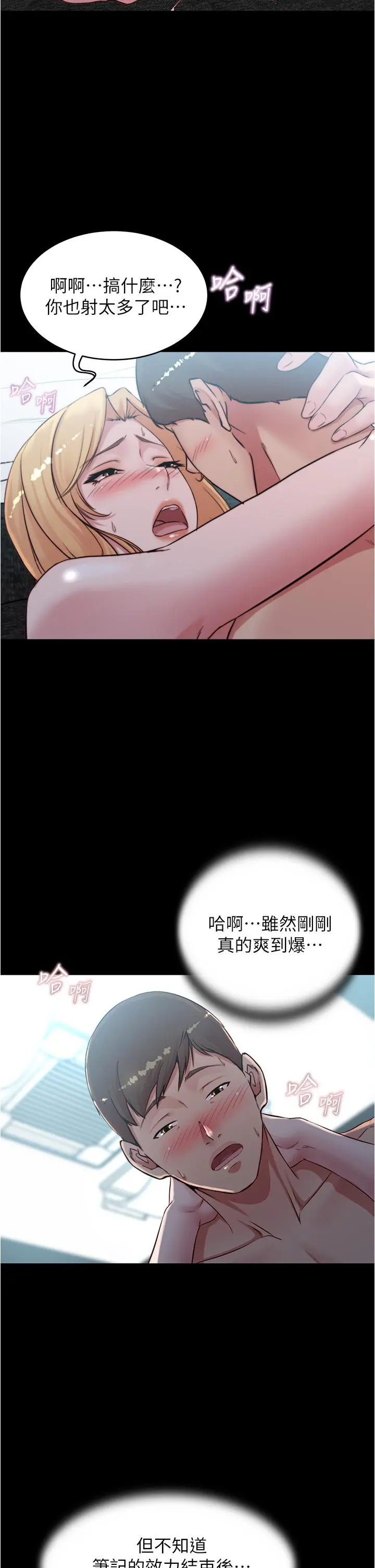 小裤裤笔记 - 第51话-被内裤笔记征服 - page 3