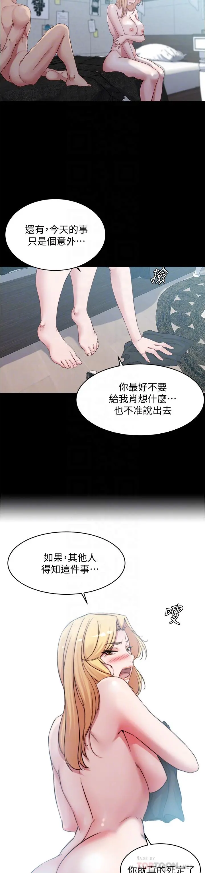 小裤裤笔记 - 第51话-被内裤笔记征服 - page 8