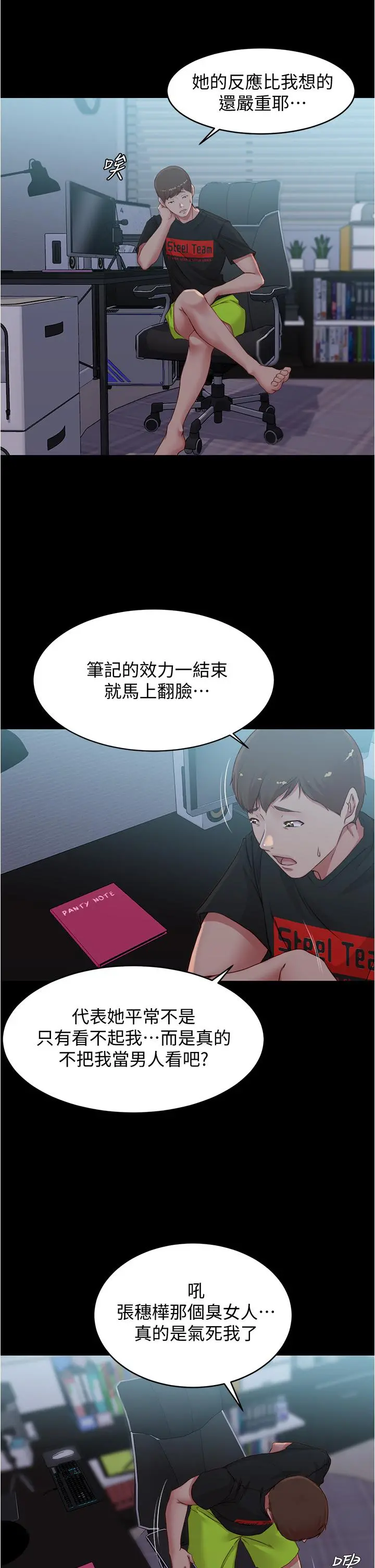 小裤裤笔记 - 第51话-被内裤笔记征服 - page 11
