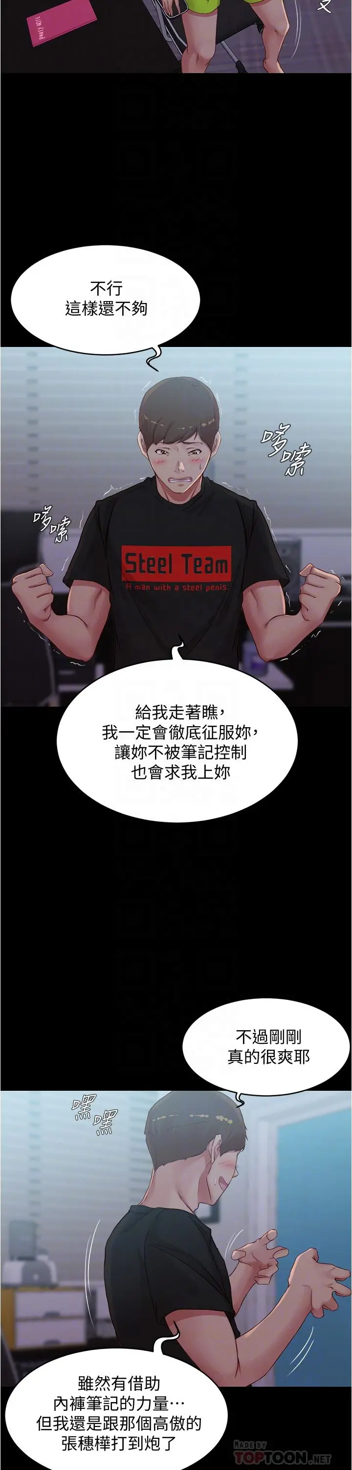 小裤裤笔记 - 第51话-被内裤笔记征服 - page 12