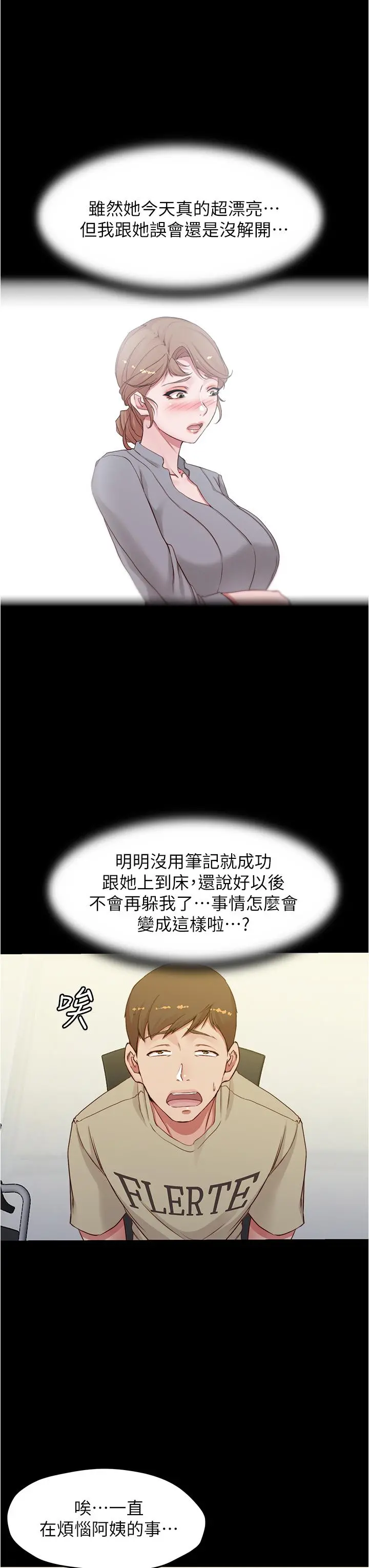 小裤裤笔记 - 第51话-被内裤笔记征服 - page 28