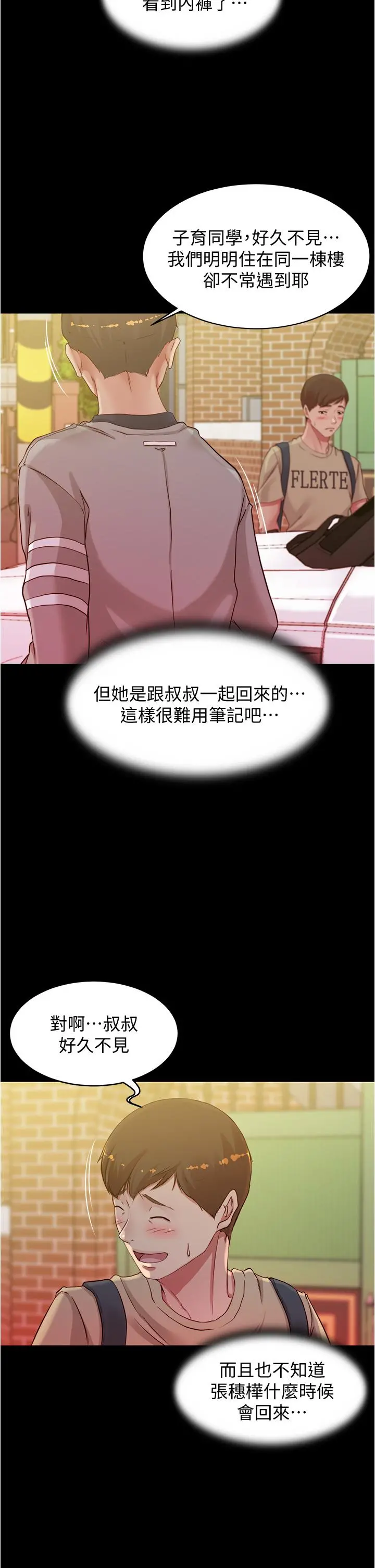 小裤裤笔记 - 第51话-被内裤笔记征服 - page 34