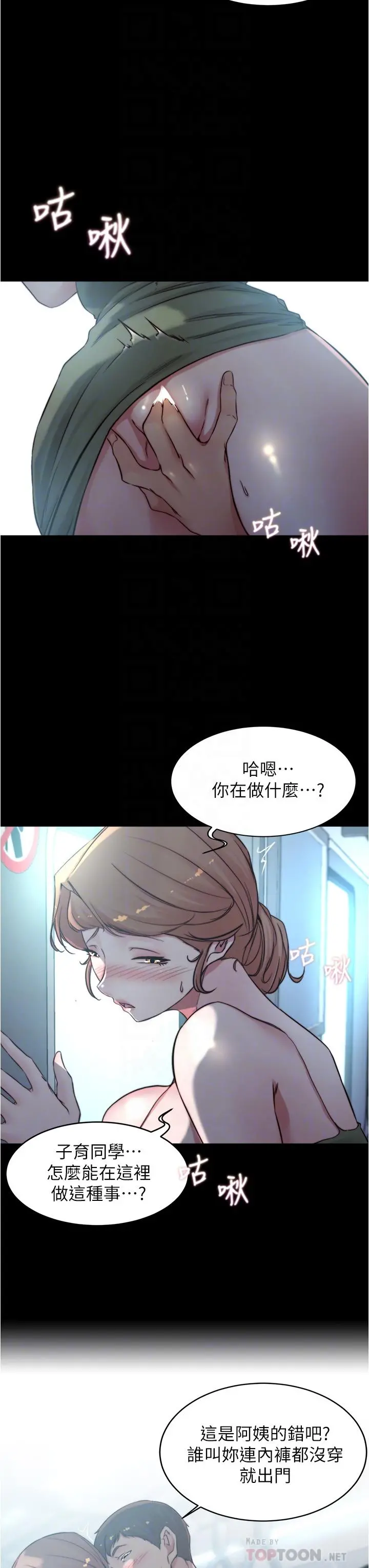 小裤裤笔记 - 第58话-嘘，阿姨，别发出声音 - page 8