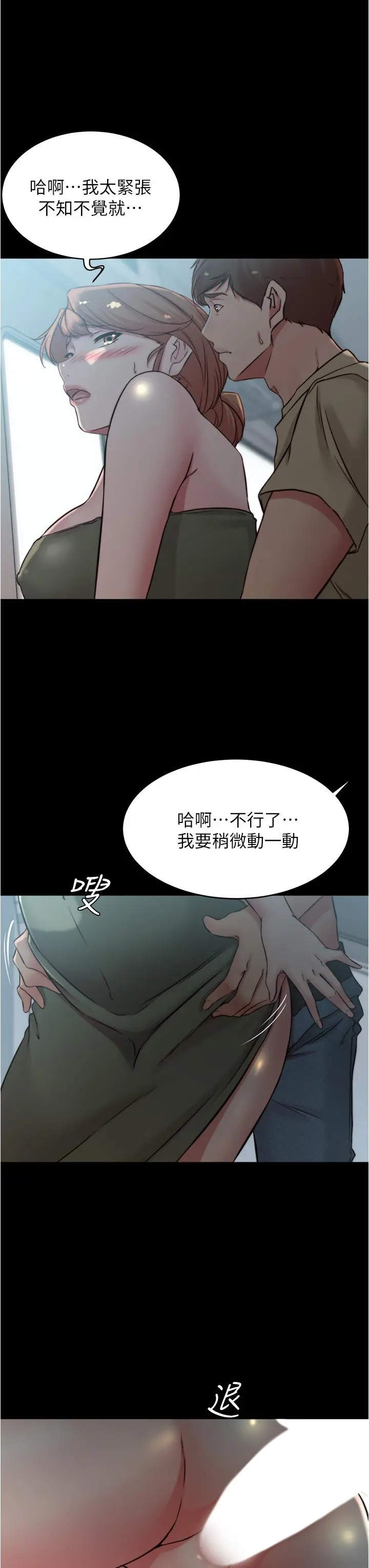 小裤裤笔记 - 第58话-嘘，阿姨，别发出声音 - page 32