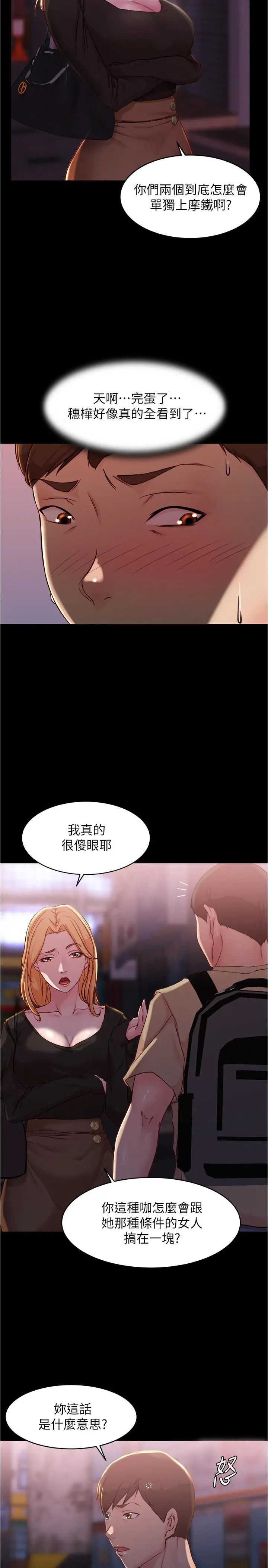 小裤裤笔记 - 第28话-只要能再跟阿姨上床 - page 5