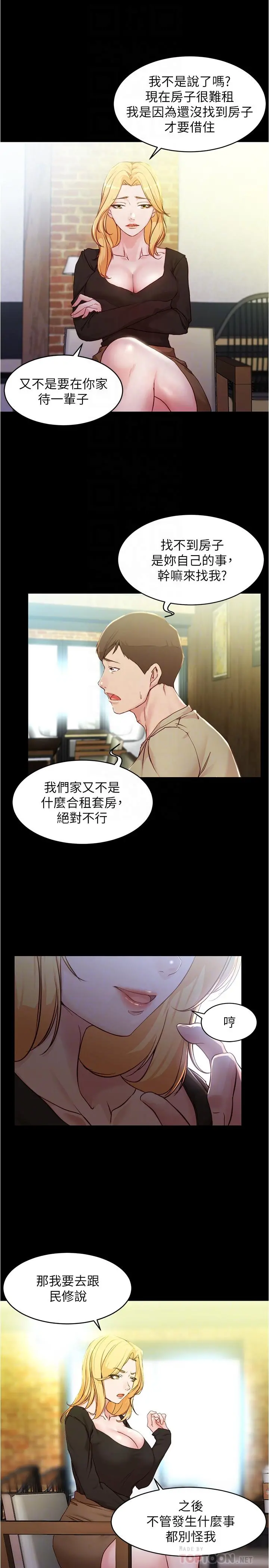小裤裤笔记 - 第28话-只要能再跟阿姨上床 - page 8