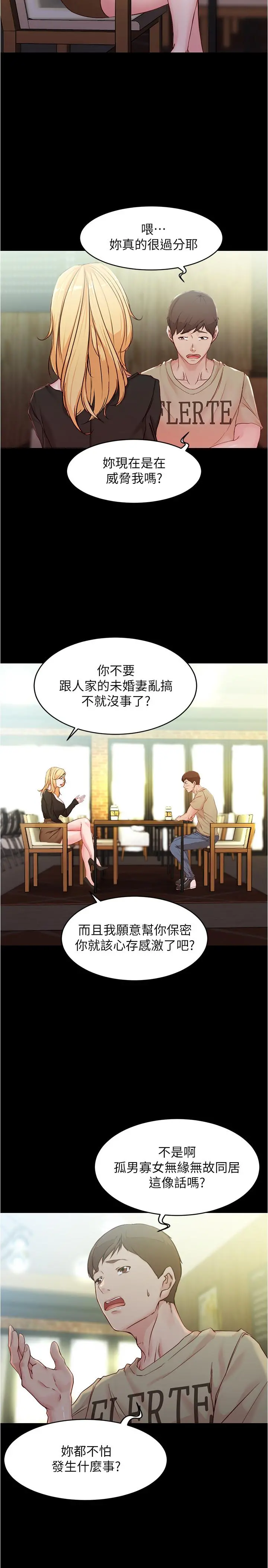 小裤裤笔记 - 第28话-只要能再跟阿姨上床 - page 9