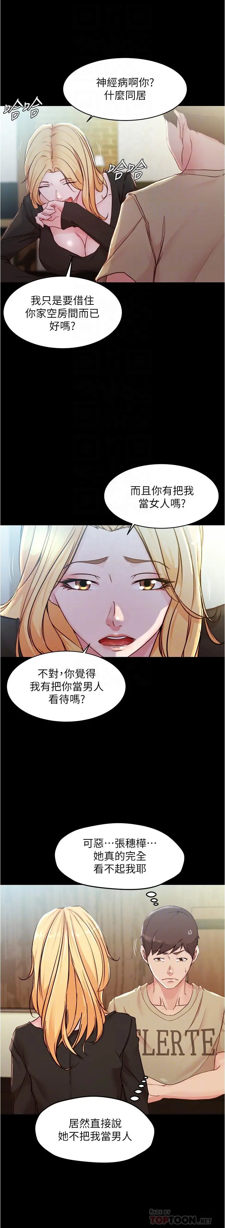 小裤裤笔记 - 第28话-只要能再跟阿姨上床 - page 10