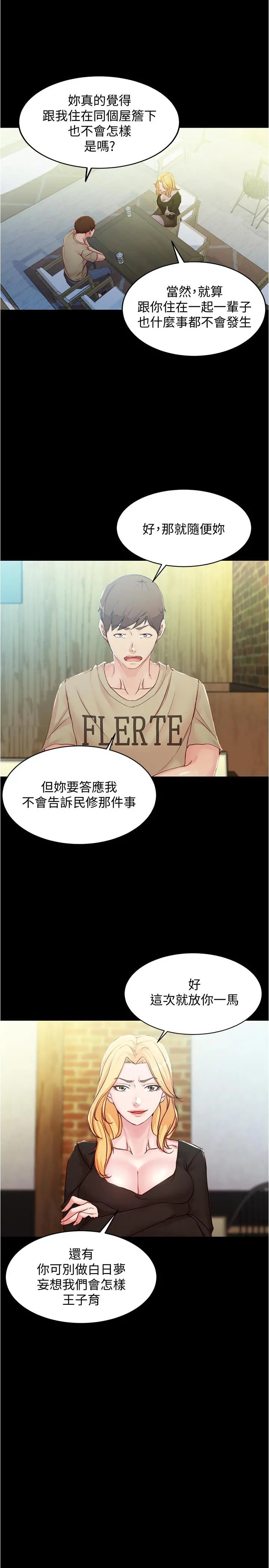 小裤裤笔记 - 第28话-只要能再跟阿姨上床 - page 11