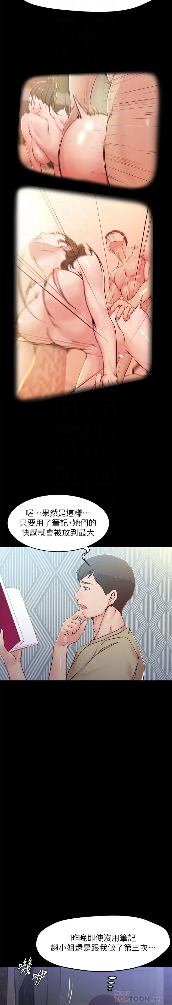 小裤裤笔记 - 第28话-只要能再跟阿姨上床 - page 16