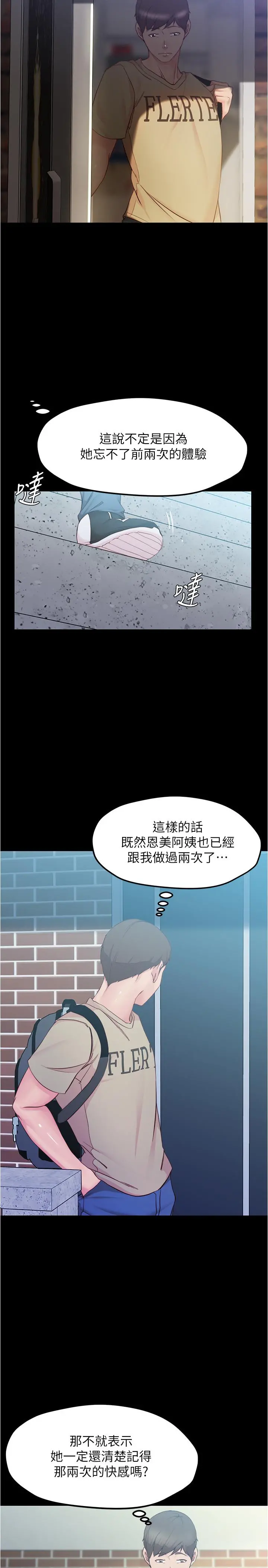 小裤裤笔记 - 第28话-只要能再跟阿姨上床 - page 17