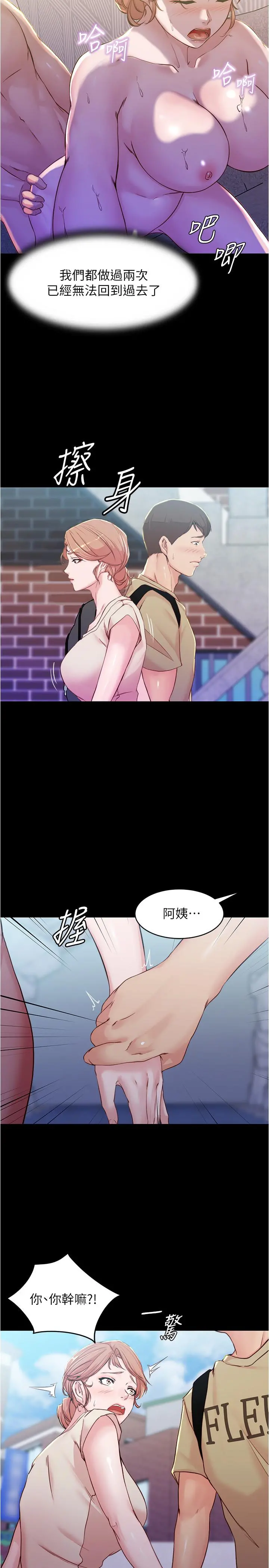 小裤裤笔记 - 第28话-只要能再跟阿姨上床 - page 21