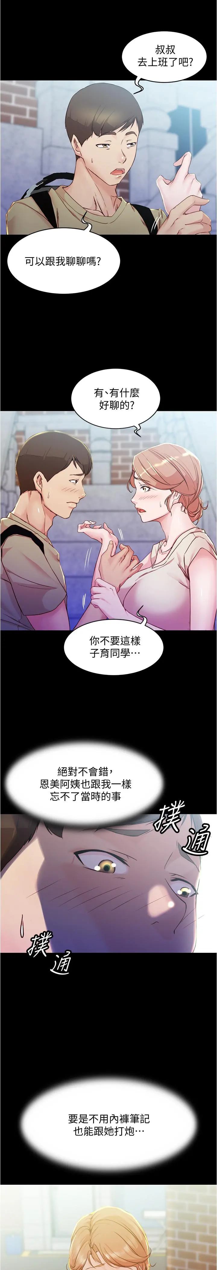 小裤裤笔记 - 第28话-只要能再跟阿姨上床 - page 23