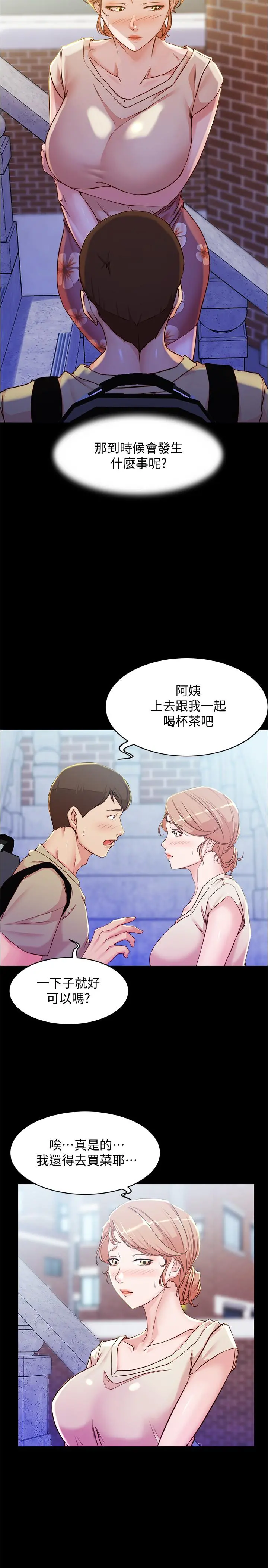 小裤裤笔记 - 第28话-只要能再跟阿姨上床 - page 24