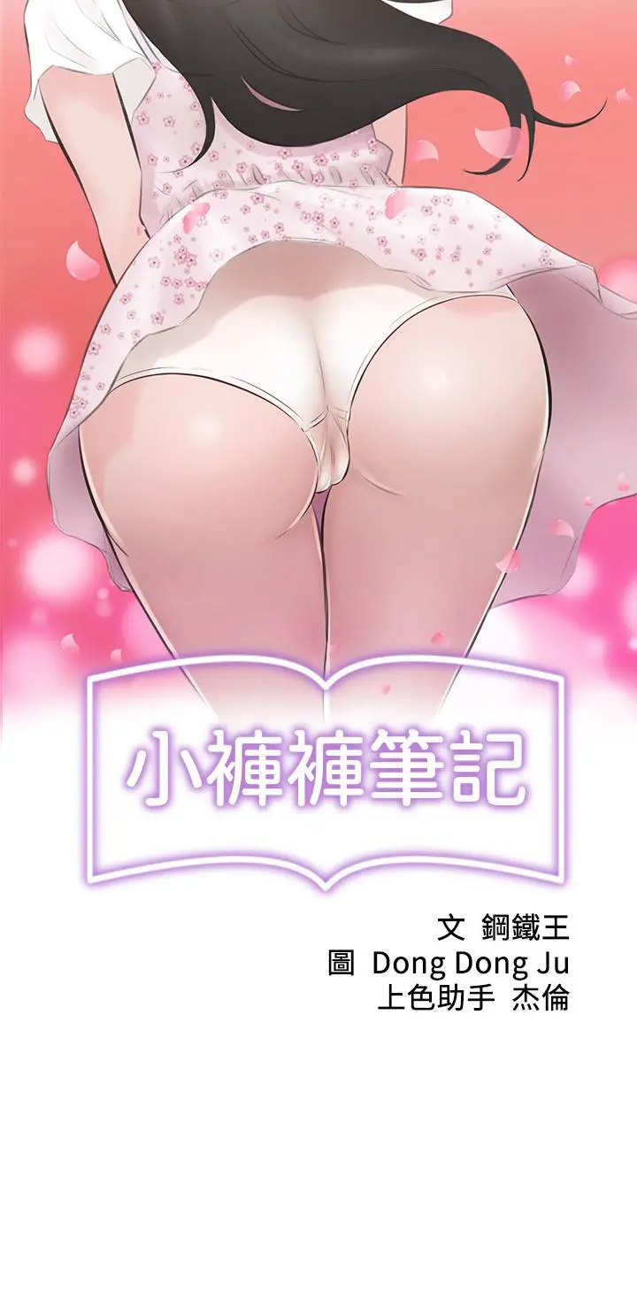 小裤裤笔记 - 第6话-阿姨也只是个普通女人 - page 3