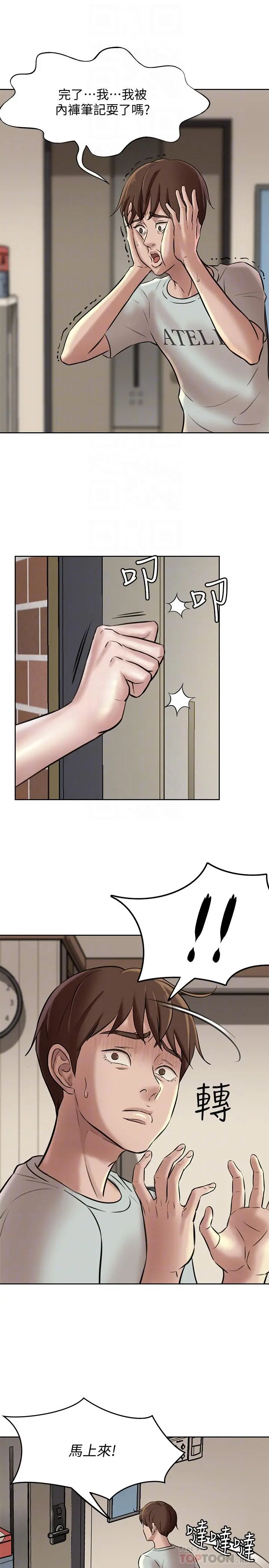 小裤裤笔记 - 第6话-阿姨也只是个普通女人 - page 8