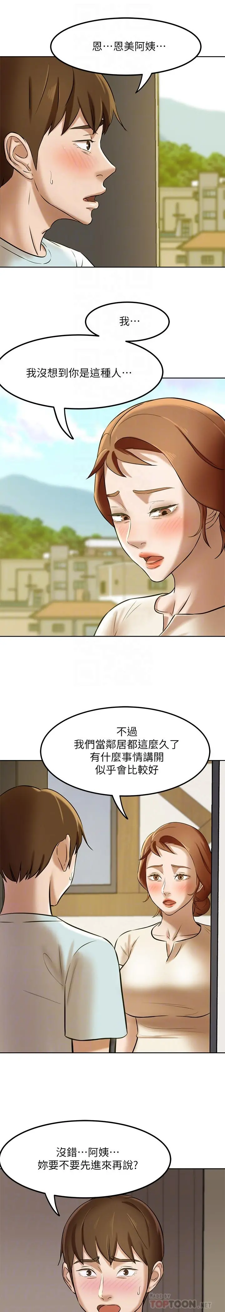 小裤裤笔记 - 第6话-阿姨也只是个普通女人 - page 10