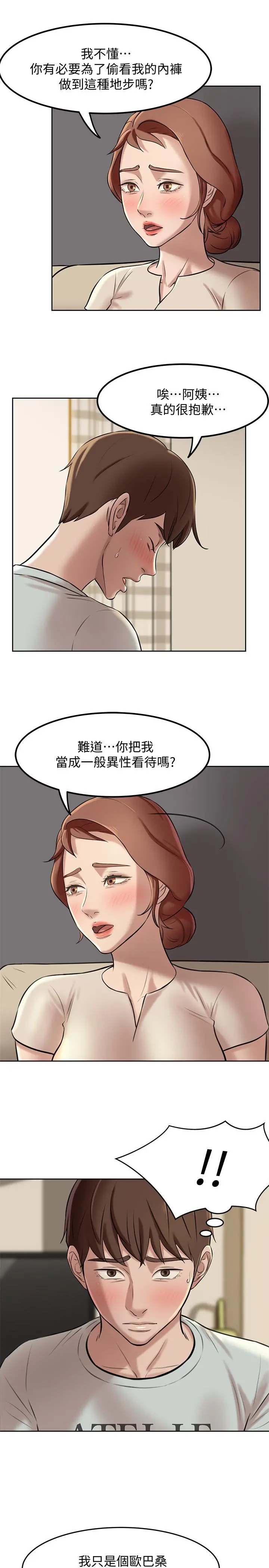 小裤裤笔记 - 第6话-阿姨也只是个普通女人 - page 13