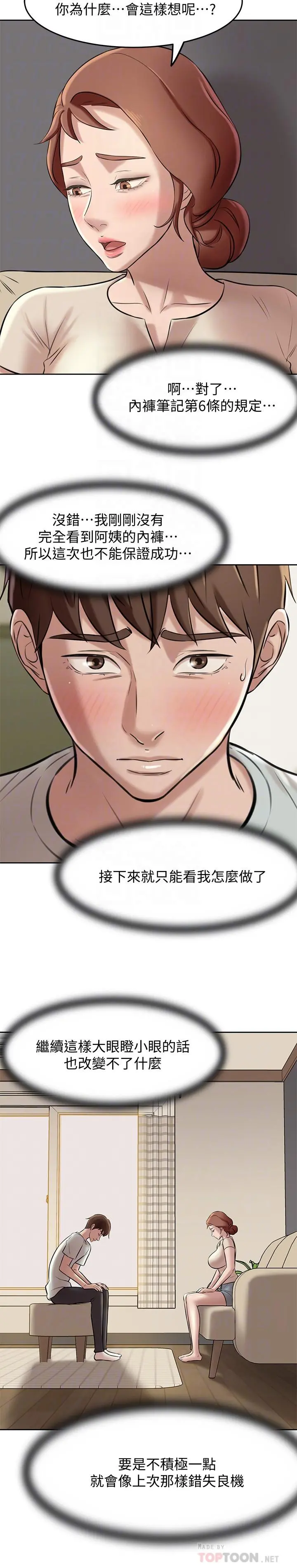 小裤裤笔记 - 第6话-阿姨也只是个普通女人 - page 14