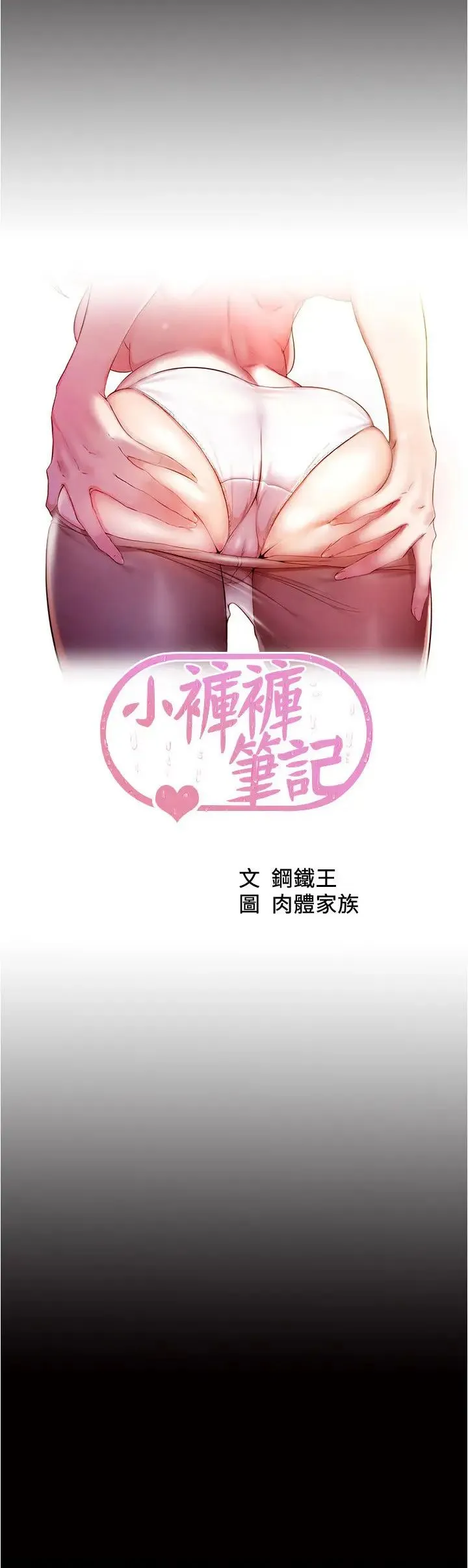 小裤裤笔记 - 第192話-被子育調教的人妻 - page 2