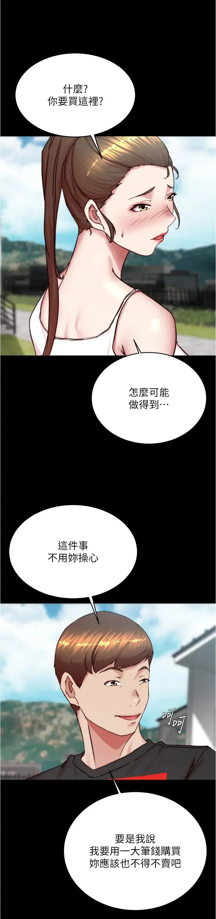 小裤裤笔记 - 第192話-被子育調教的人妻 - page 29