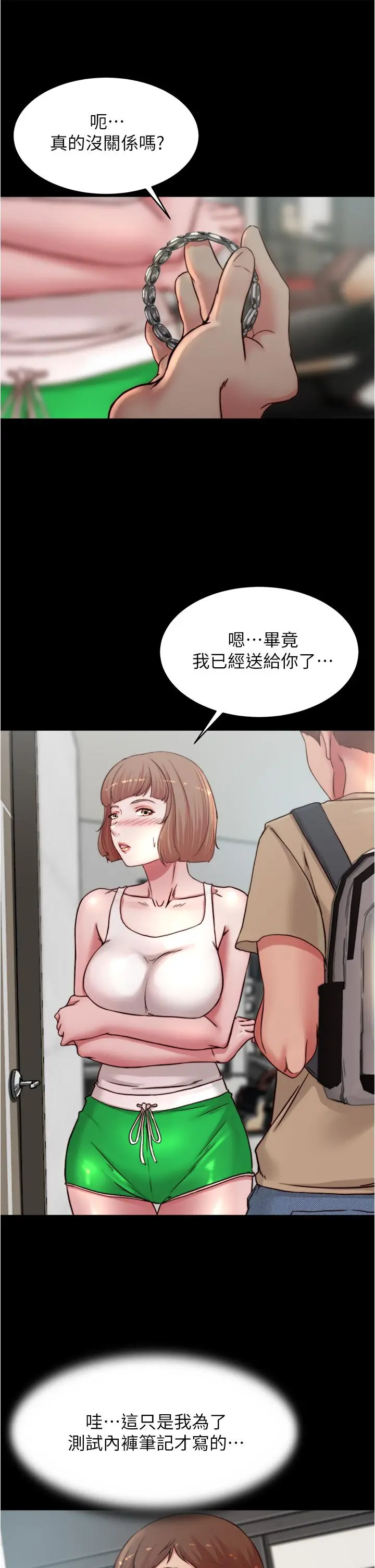小裤裤笔记 - 第78话-被攻略成功的恩美阿姨 - page 11