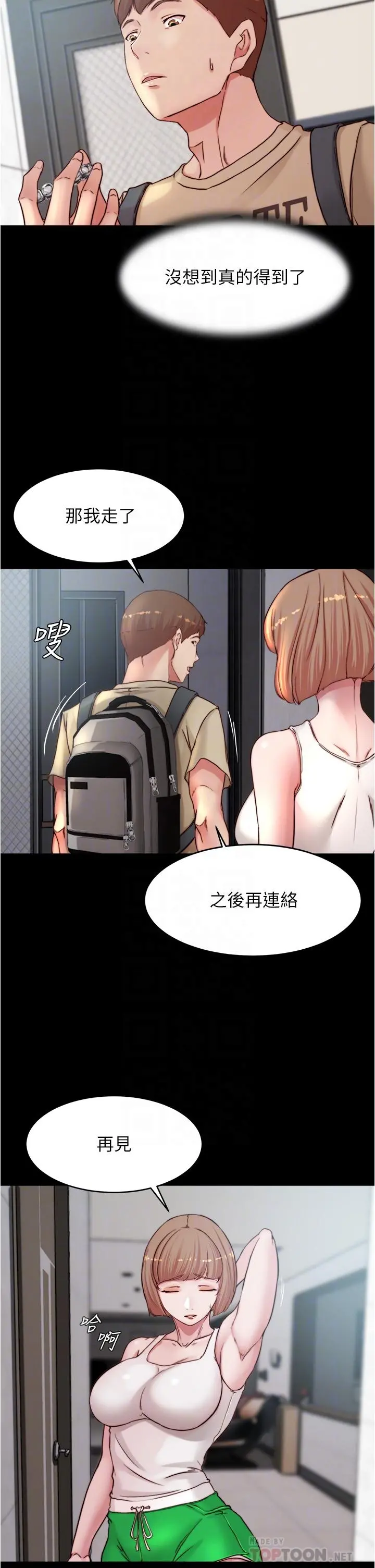 小裤裤笔记 - 第78话-被攻略成功的恩美阿姨 - page 12