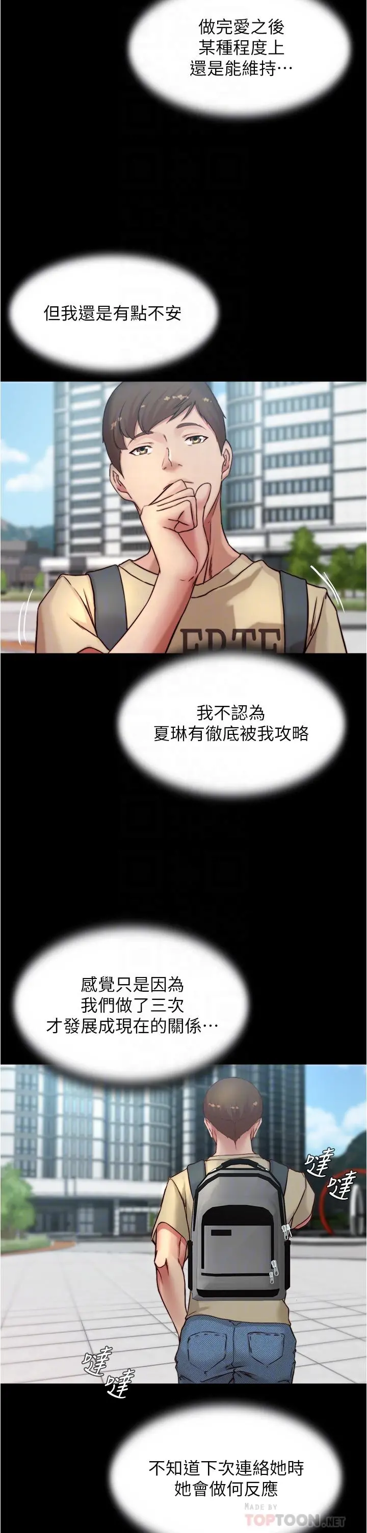 小裤裤笔记 - 第78话-被攻略成功的恩美阿姨 - page 14