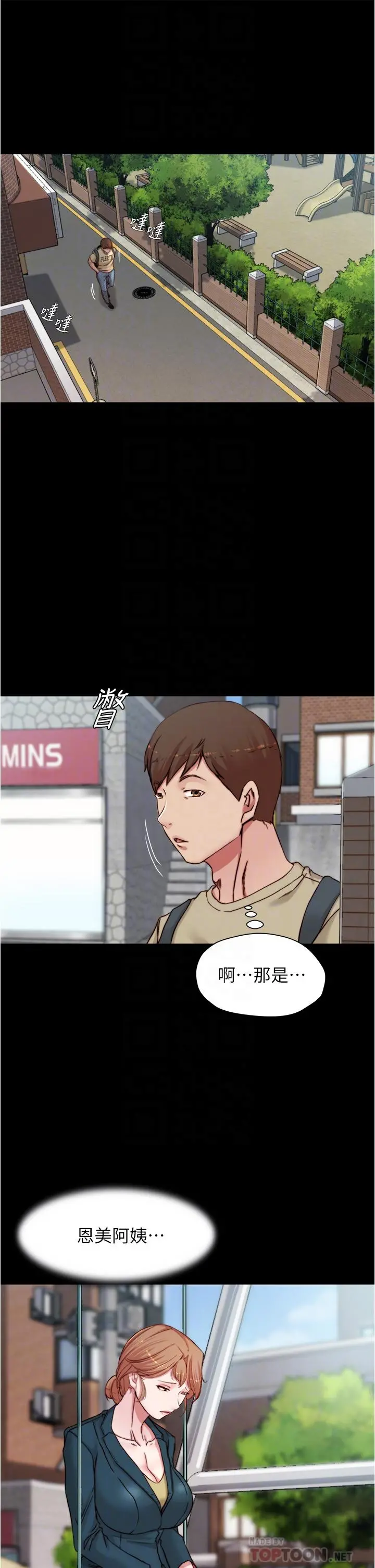 小裤裤笔记 - 第78话-被攻略成功的恩美阿姨 - page 16