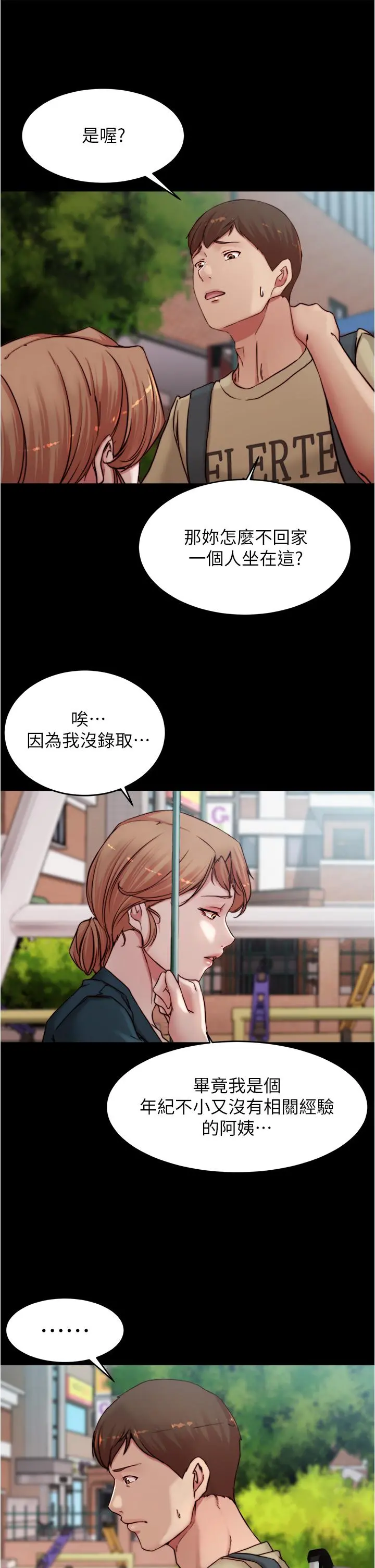 小裤裤笔记 - 第78话-被攻略成功的恩美阿姨 - page 21