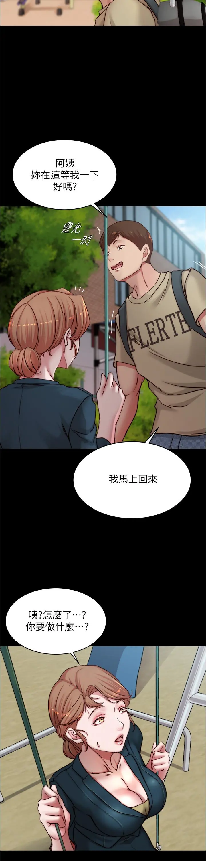 小裤裤笔记 - 第78话-被攻略成功的恩美阿姨 - page 22