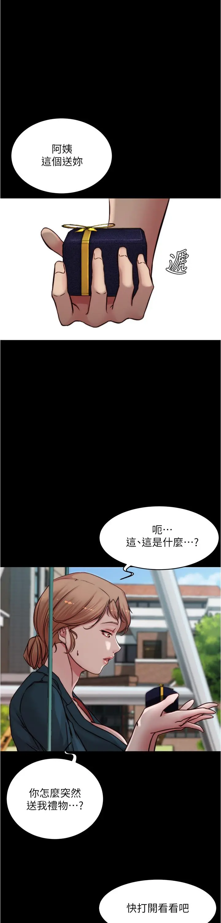 小裤裤笔记 - 第78话-被攻略成功的恩美阿姨 - page 24