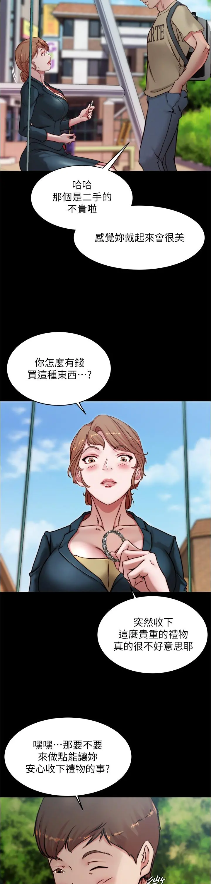 小裤裤笔记 - 第78话-被攻略成功的恩美阿姨 - page 27