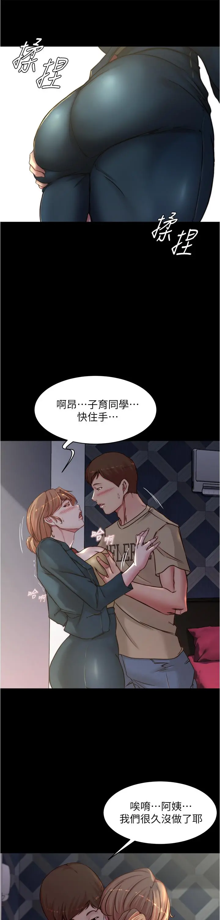 小裤裤笔记 - 第78话-被攻略成功的恩美阿姨 - page 31