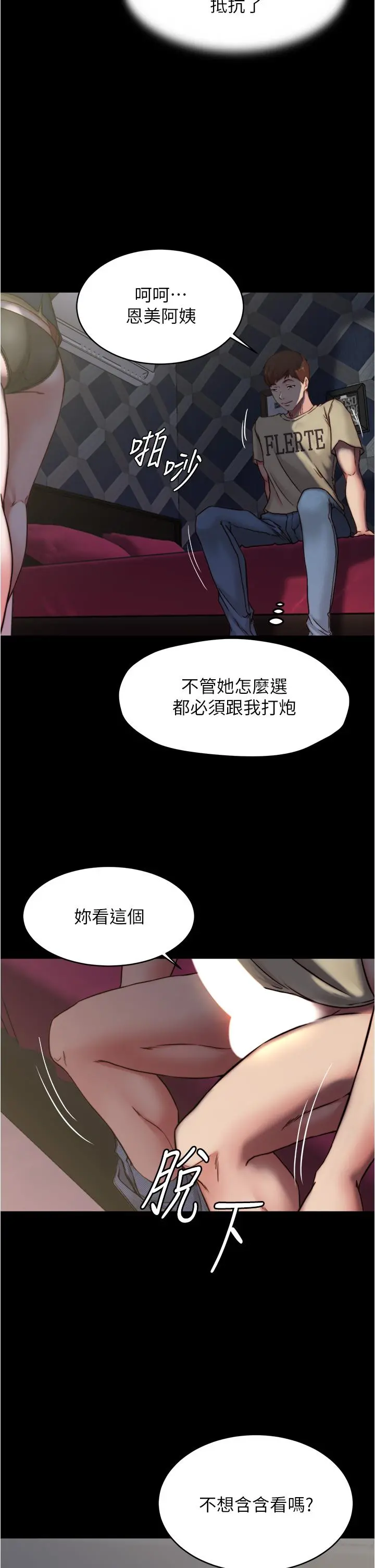 小裤裤笔记 - 第78话-被攻略成功的恩美阿姨 - page 34