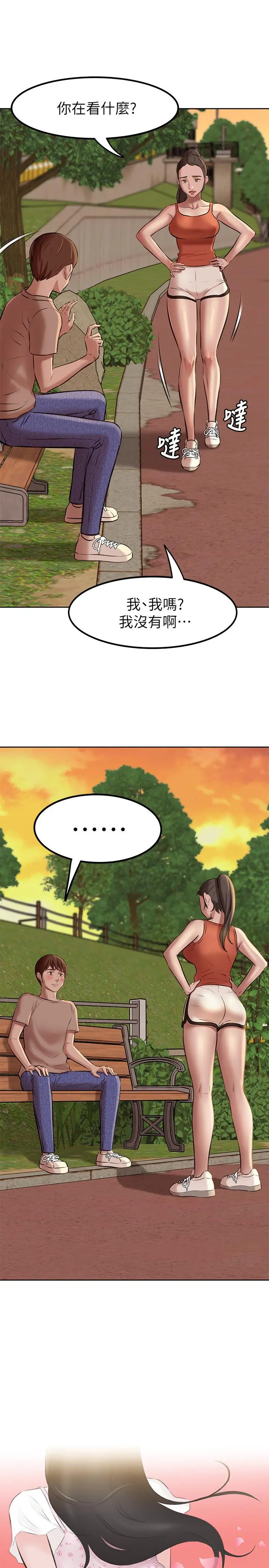 小裤裤笔记 - 第5话-好想看她的裙底风光 - page 2