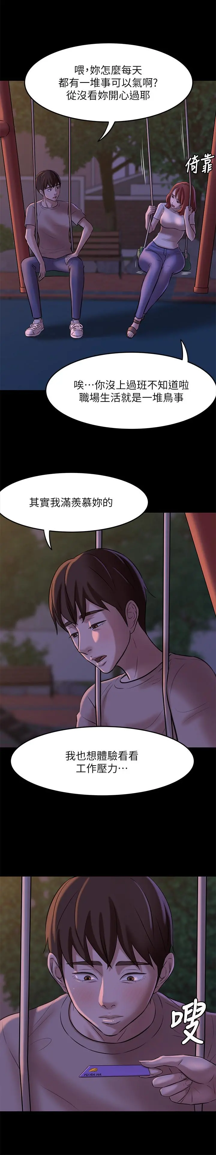 小裤裤笔记 - 第5话-好想看她的裙底风光 - page 11