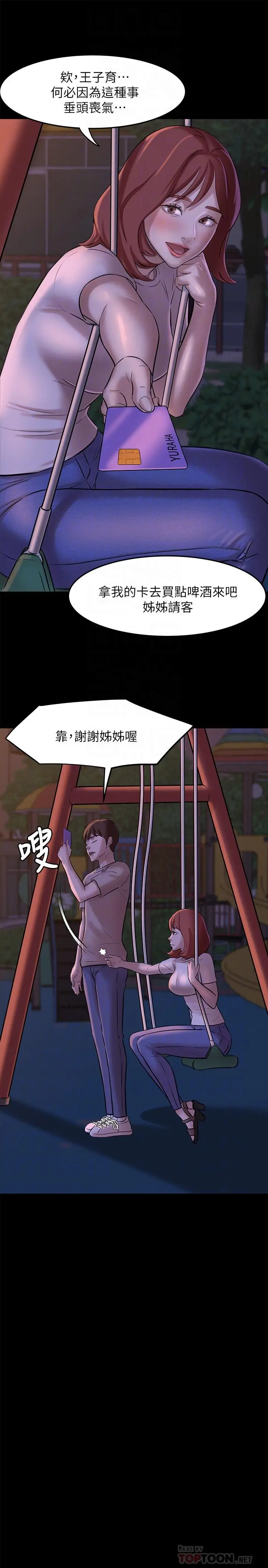 小裤裤笔记 - 第5话-好想看她的裙底风光 - page 12