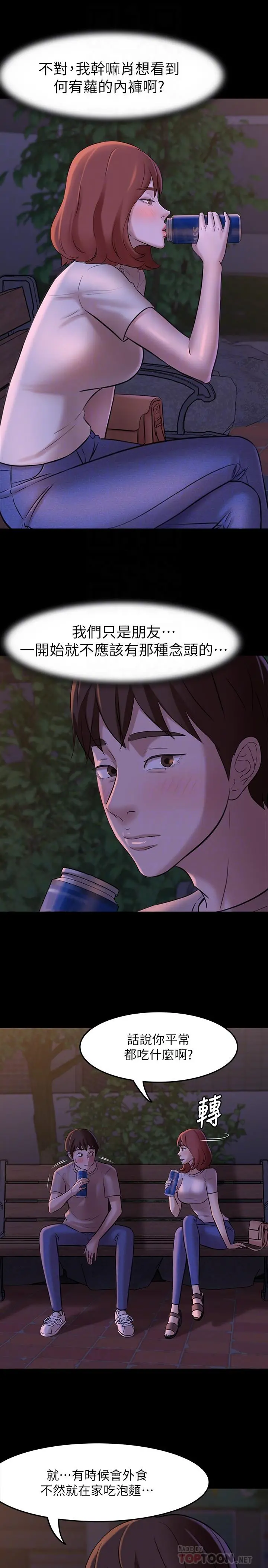 小裤裤笔记 - 第5话-好想看她的裙底风光 - page 14