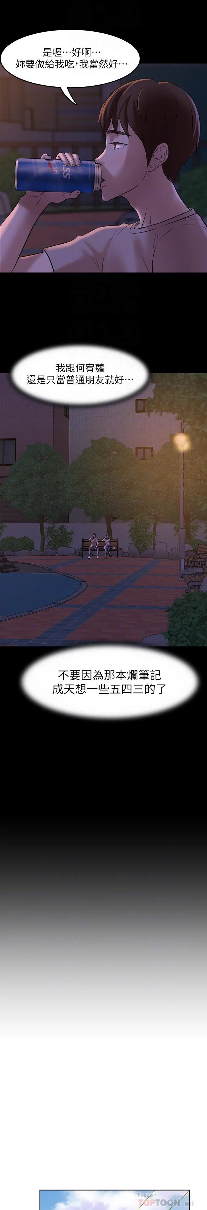 小裤裤笔记 - 第5话-好想看她的裙底风光 - page 16