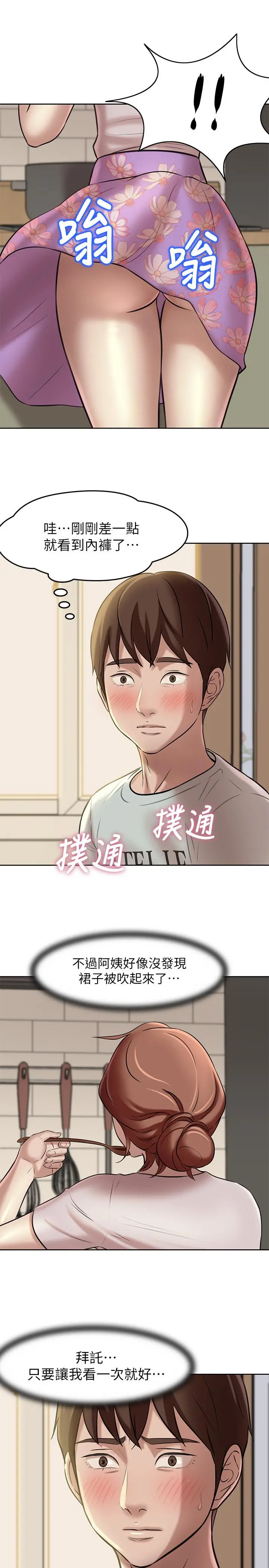 小裤裤笔记 - 第5话-好想看她的裙底风光 - page 26