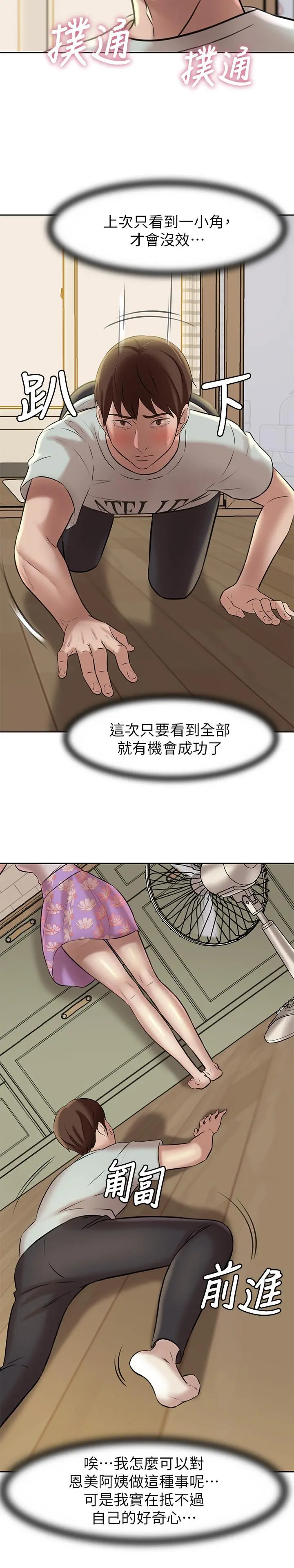 小裤裤笔记 - 第5话-好想看她的裙底风光 - page 27