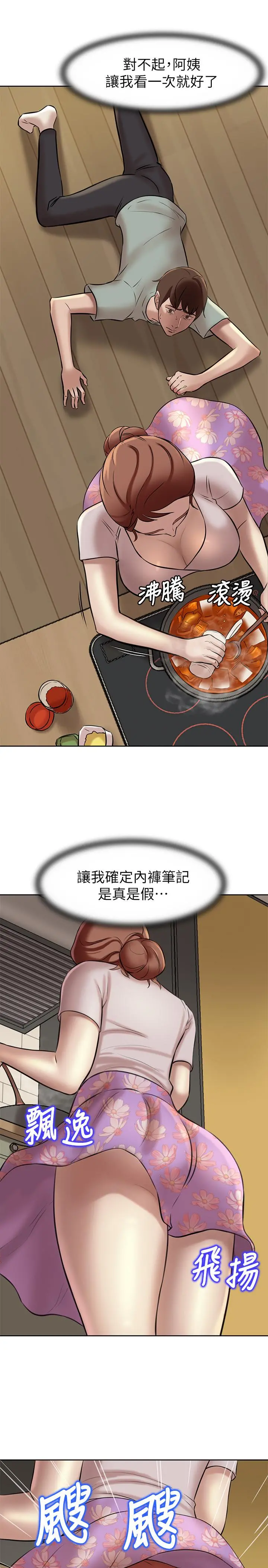 小裤裤笔记 - 第5话-好想看她的裙底风光 - page 28