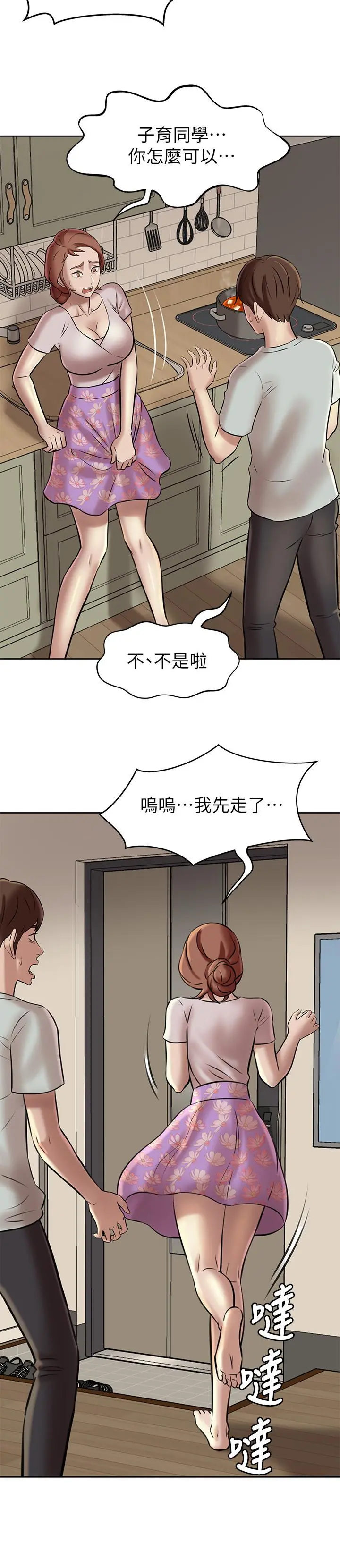 小裤裤笔记 - 第5话-好想看她的裙底风光 - page 31
