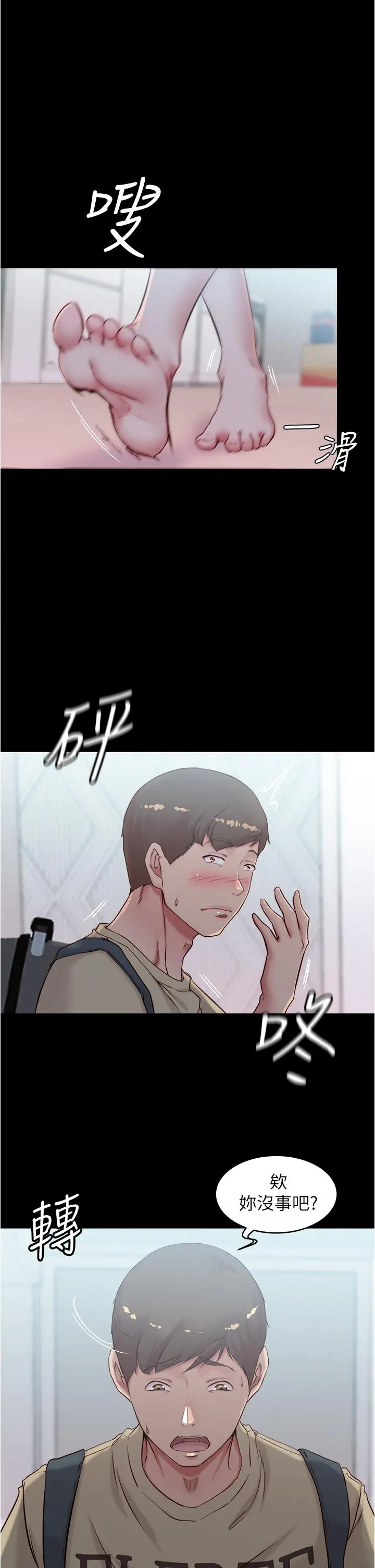 小裤裤笔记 - 第44话-你是不是想跟我打炮？ - page 2