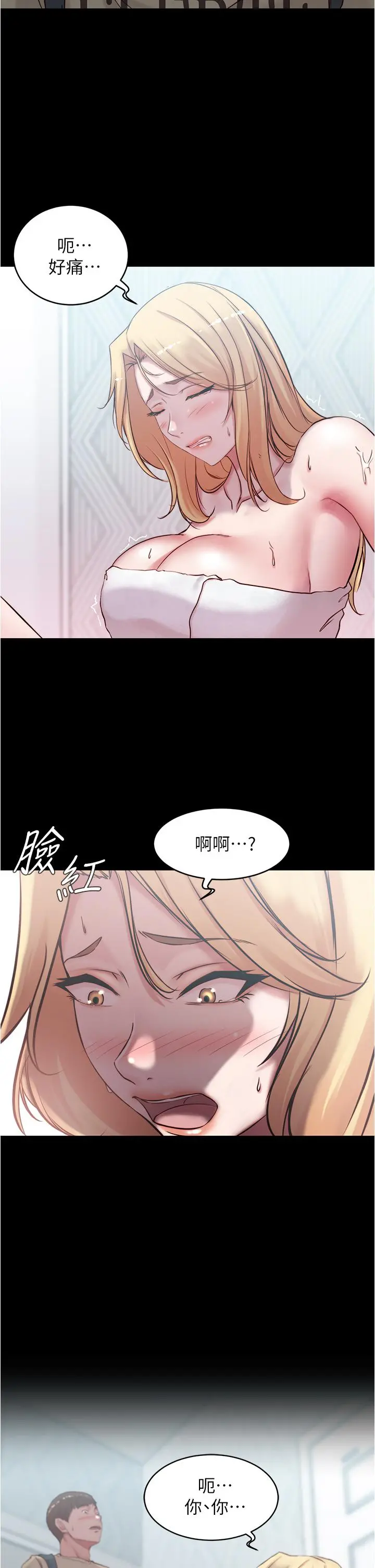 小裤裤笔记 - 第44话-你是不是想跟我打炮？ - page 3