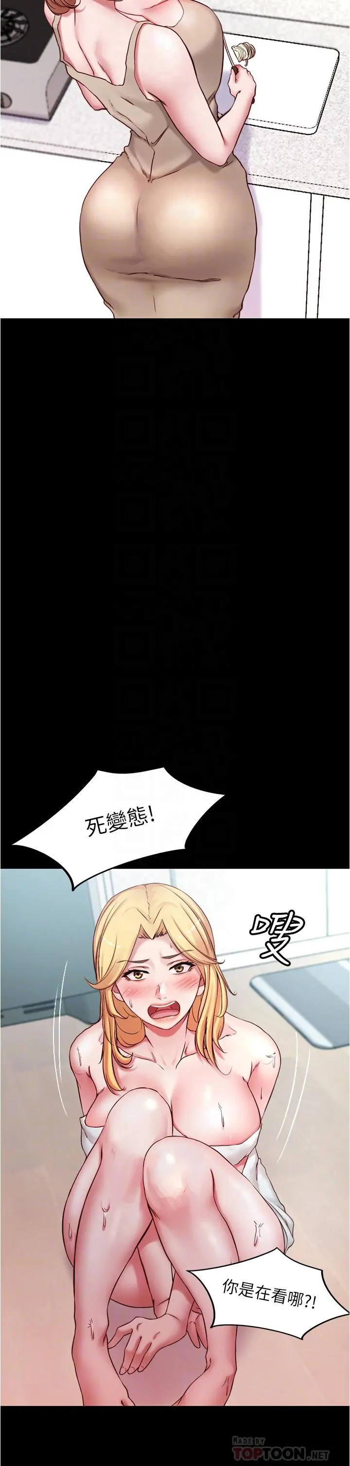 小裤裤笔记 - 第44话-你是不是想跟我打炮？ - page 8