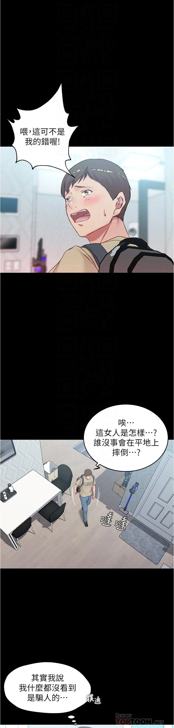 小裤裤笔记 - 第44话-你是不是想跟我打炮？ - page 10
