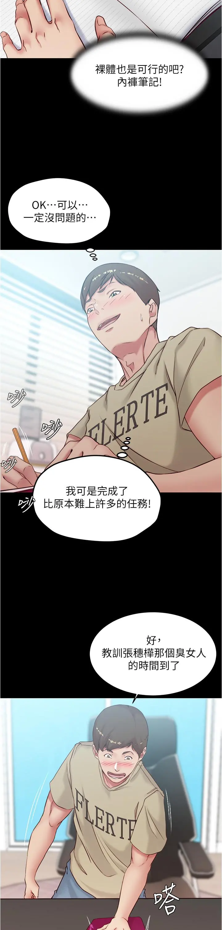 小裤裤笔记 - 第44话-你是不是想跟我打炮？ - page 13
