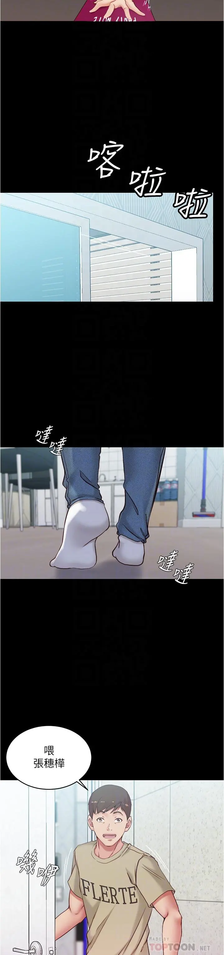 小裤裤笔记 - 第44话-你是不是想跟我打炮？ - page 14